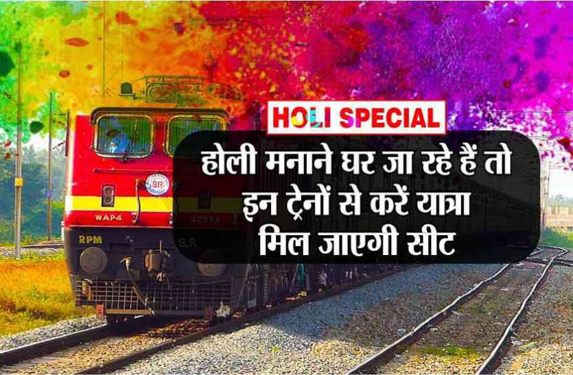 Holi Special Trains From Indian Railways